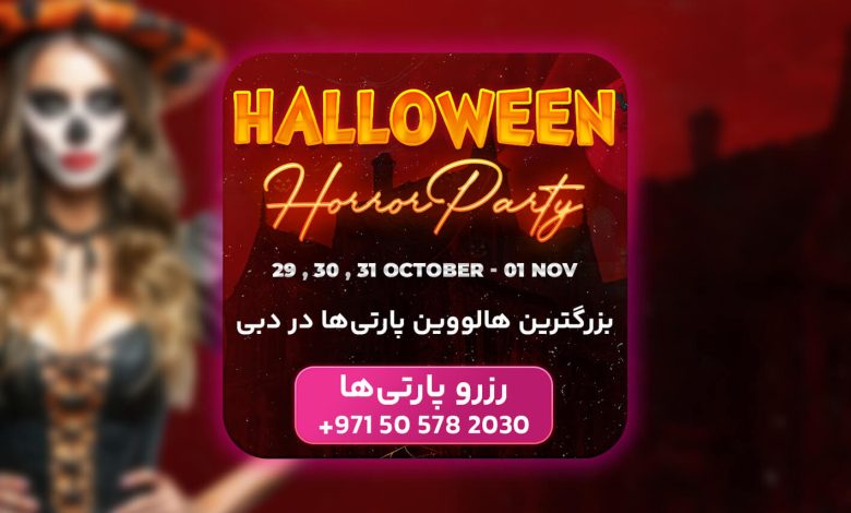 HALLOWEEN-PARTY