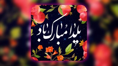 Yalda Night in Dubai