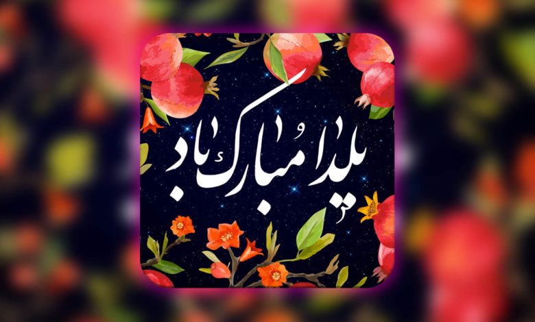 Yalda Night in Dubai