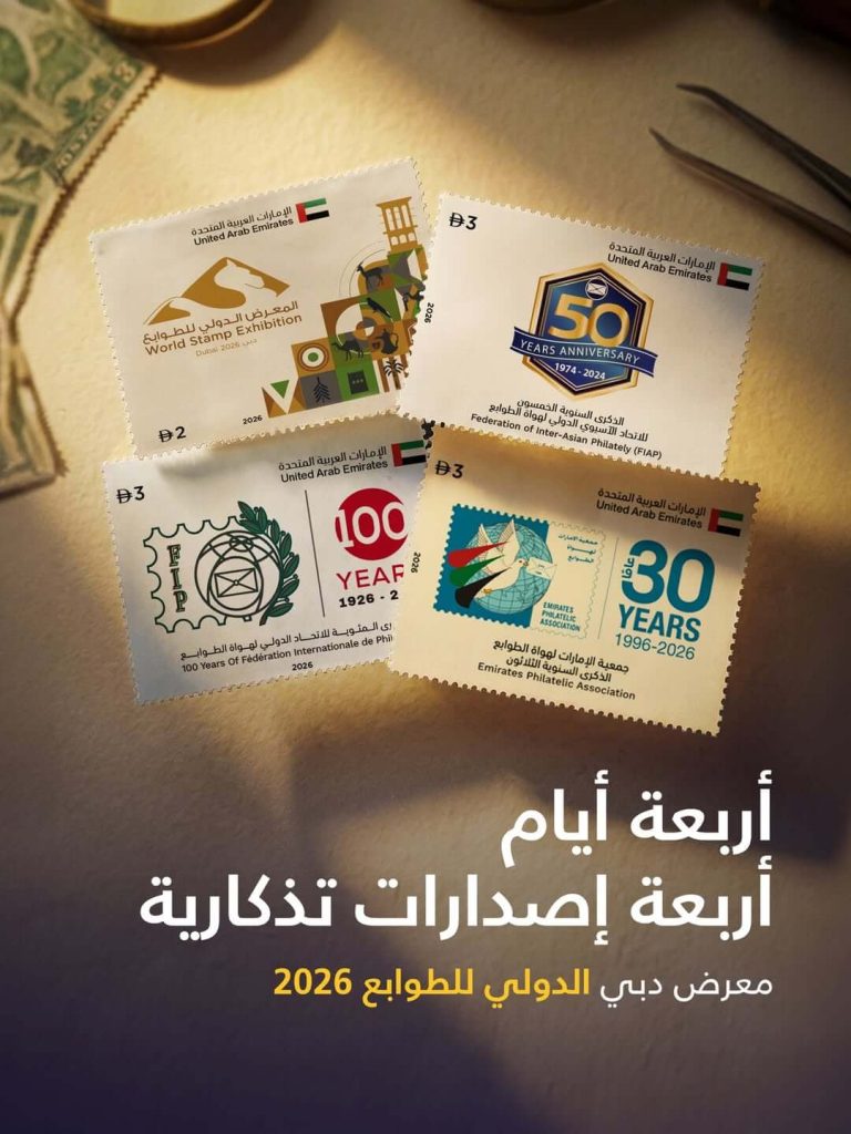 Dubai 2026 World Stamp Exhibition